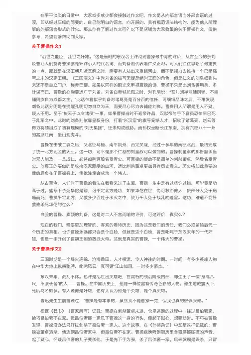 关于曹操作文10篇