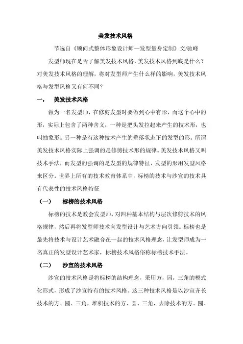 美发技术风格