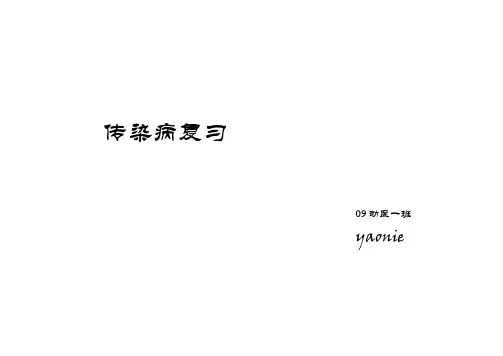 兽医传染病复习-详表