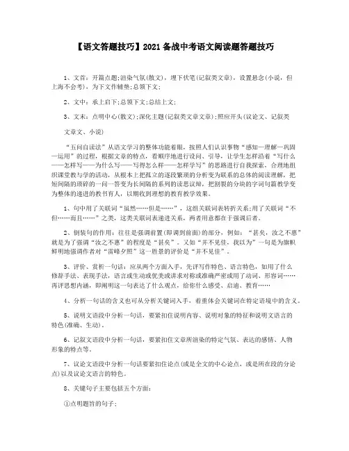 【语文答题技巧】2021备战中考语文阅读题答题技巧