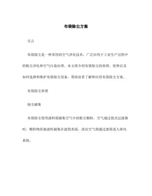 布袋除尘方案
