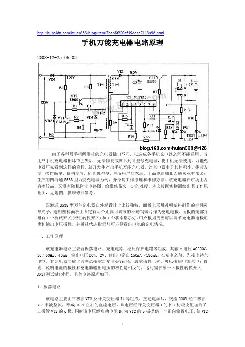 万能手机充电器下载资料2