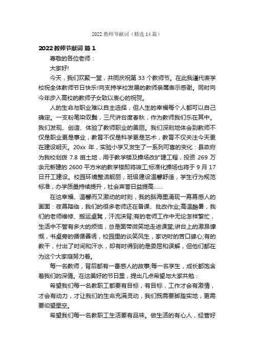 2022教师节献词（精选14篇）
