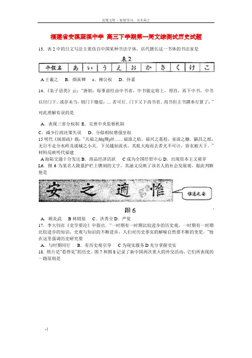 高三文综历史部份下学期第一周测试试题含解析