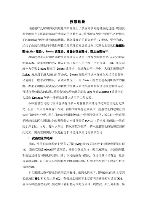 (完整版)波浪理论