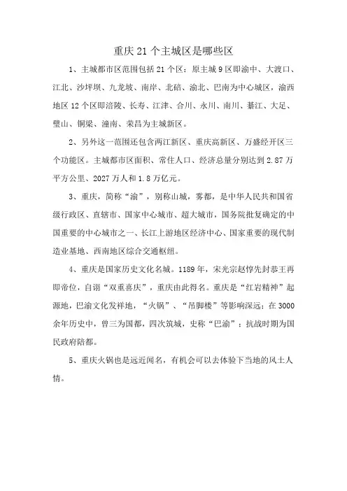 重庆21个主城区是哪些区