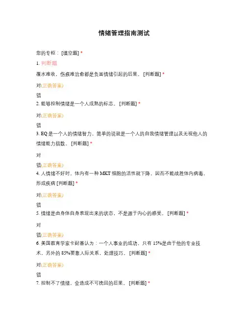 情绪管理指南测试