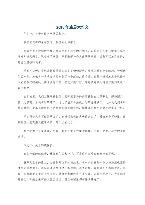 2015年雅思大作文