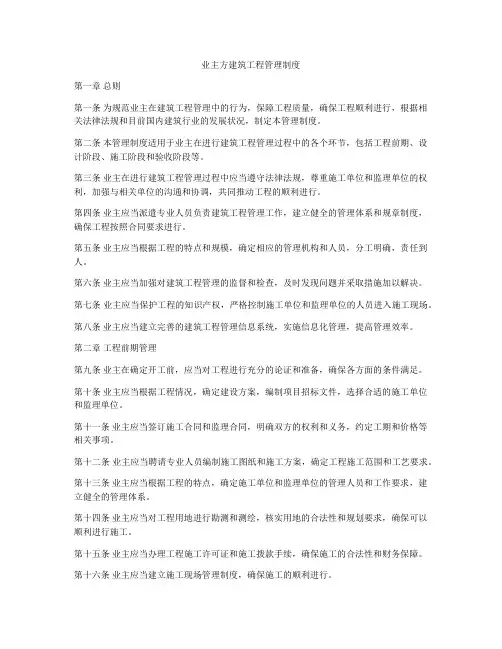 业主方建筑工程管理制度