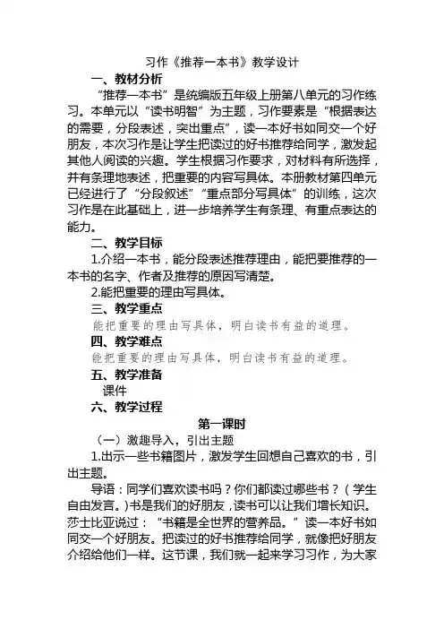小学语文五年级上册第八单元习作《推荐一本书》教学设计