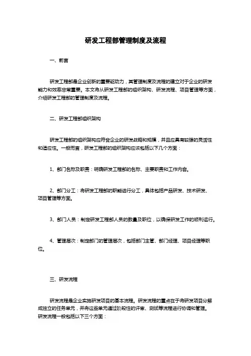 研发工程部管理制度及流程
