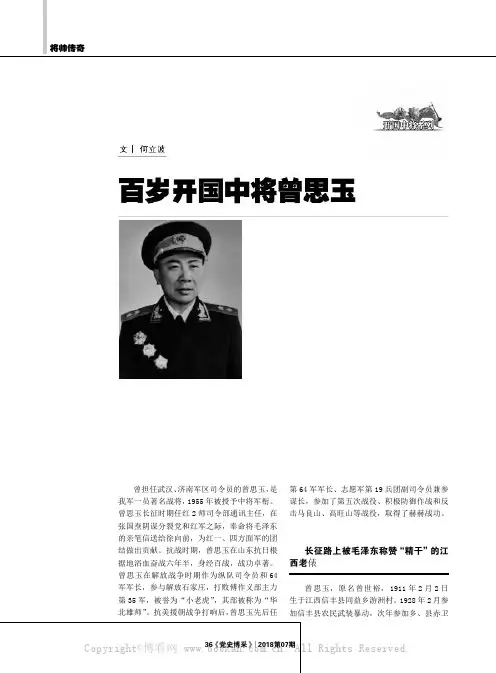 百岁开国中将曾思玉