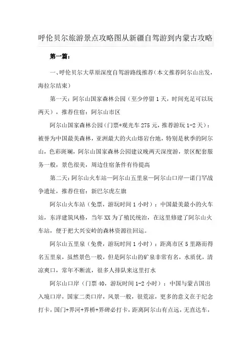 呼伦贝尔旅游景点攻略图从新疆自驾游到内蒙古攻略