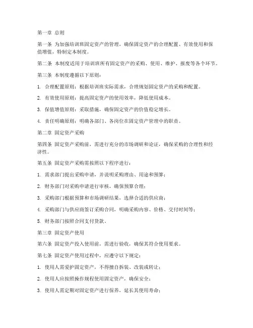 培训班固定资产管理制度