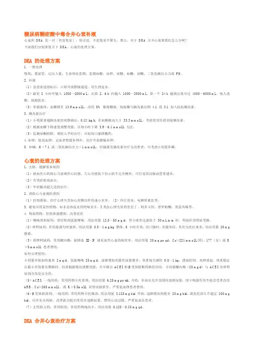糖尿病酮症酸中毒合并心衰的补液方法