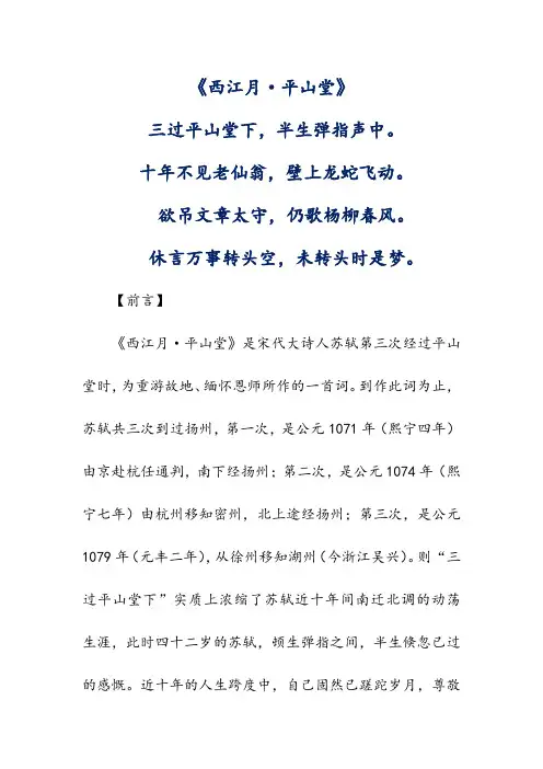 《西江月·平山堂》(高中诗词翻译赏析)