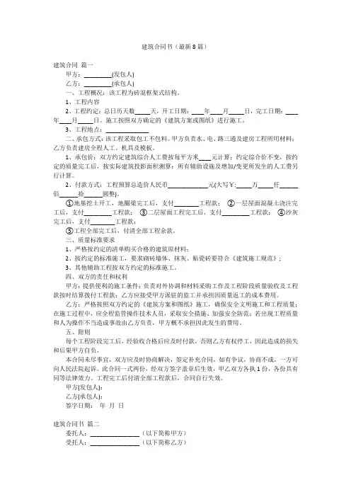 建筑合同书(最新8篇)