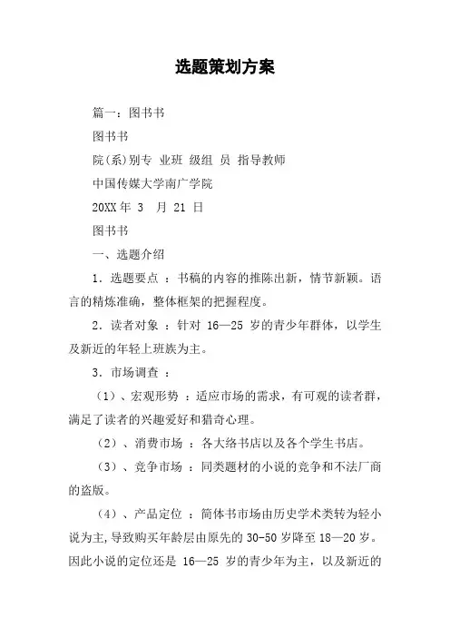 选题策划方案