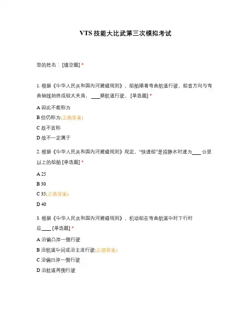 VTS技能大比武第三次模拟考试