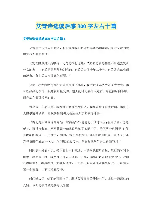 艾青诗选读后感800字左右十篇
