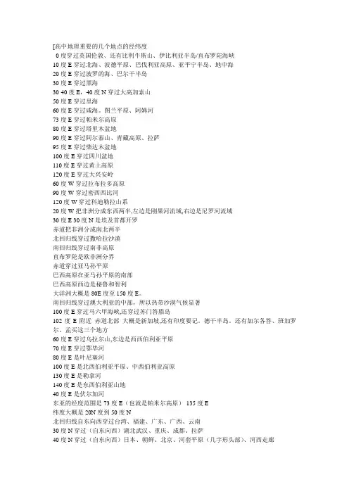 高中地理重要的几个地点的经纬度