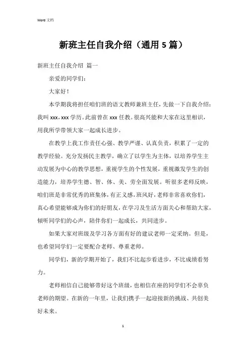 新班主任自我介绍(5篇)