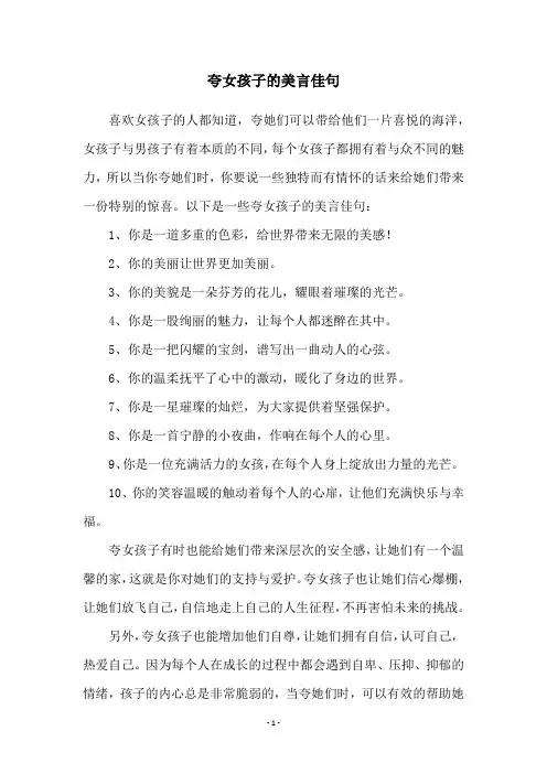 夸女孩子的美言佳句