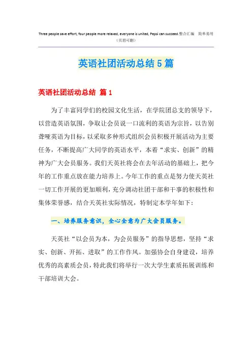 英语社团活动总结5篇