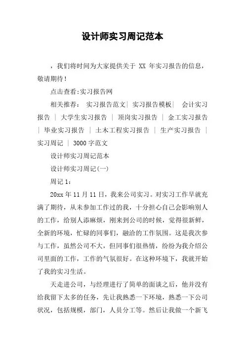 设计师实习周记范本