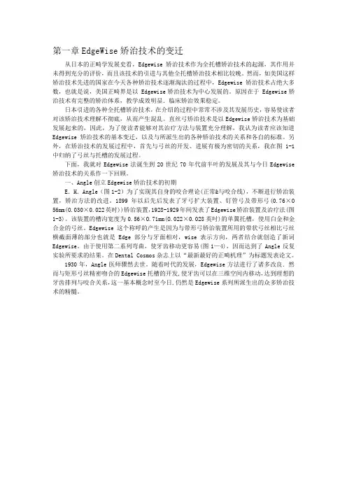第一章EdgeWise矫治技术的变迁