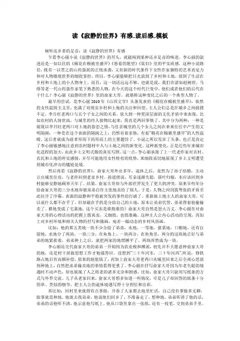 读《寂静的世界》有感_读后感_模板