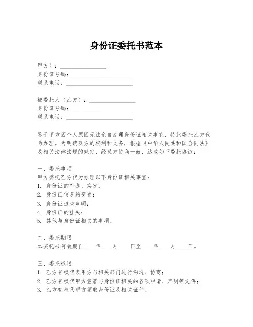 身份证委托书范本