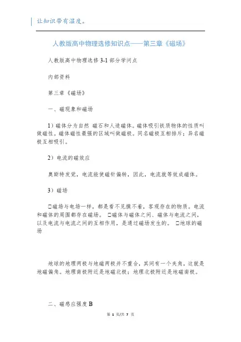 人教版高中物理选修知识点——第三章《磁场》