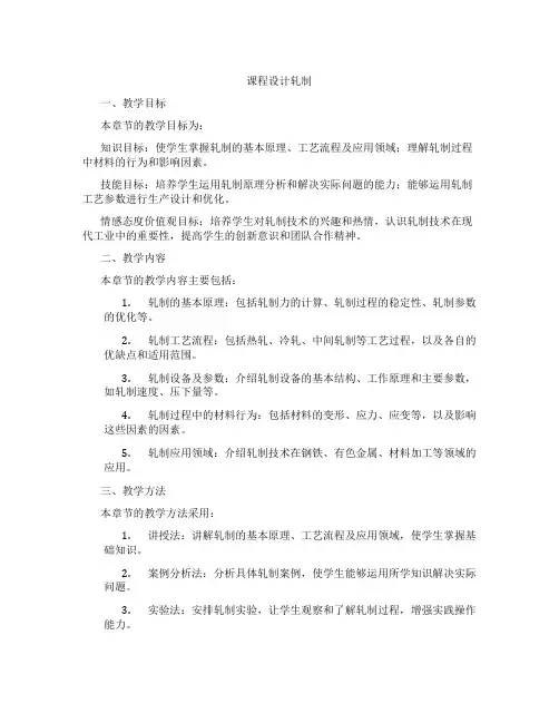 课程设计轧制