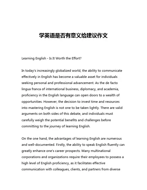 学英语是否有意义给建议作文