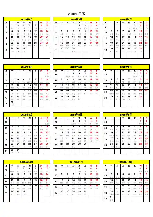 2018年日历 (带周数含阴历)