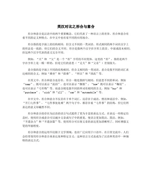 英汉对比之形合与意合