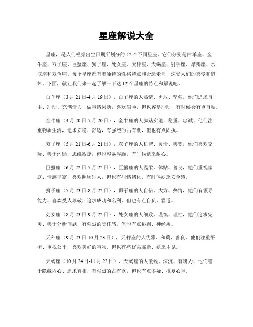 星座解说大全