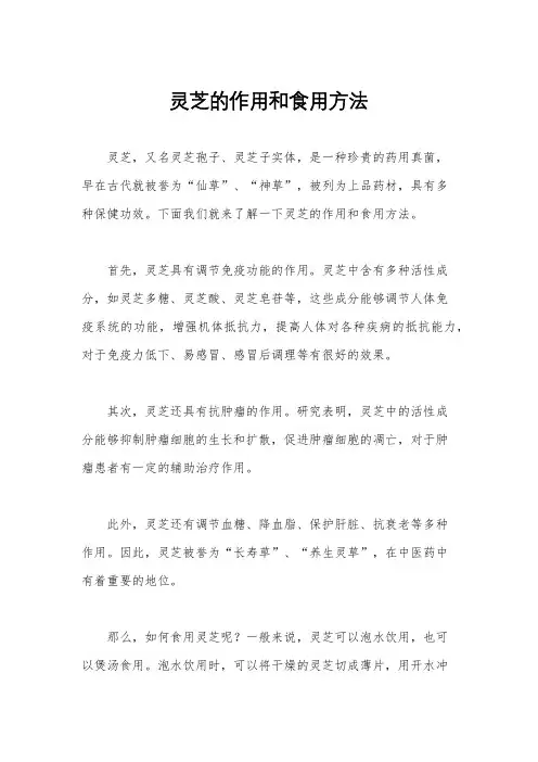 灵芝的作用和食用方法