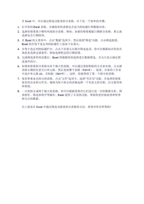excel筛选拆分表格