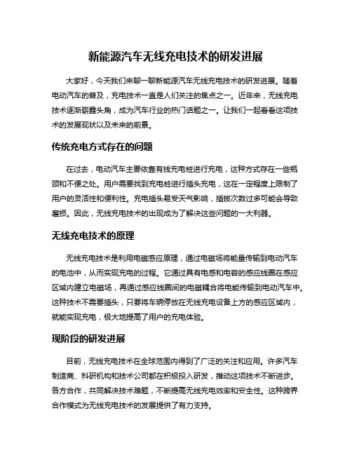新能源汽车无线充电技术的研发进展