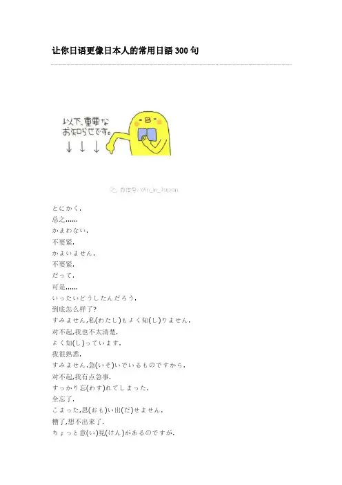 日语300句