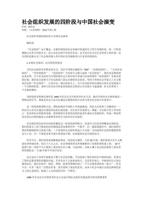 社会组织发展的四阶段与中国社会演变