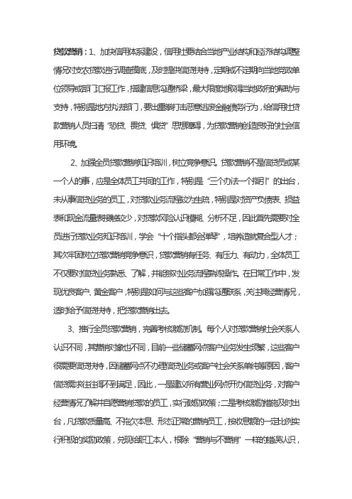 贷款营销