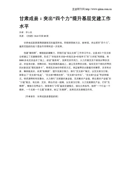 甘肃成县：突出“四个力”提升基层党建工作水平
