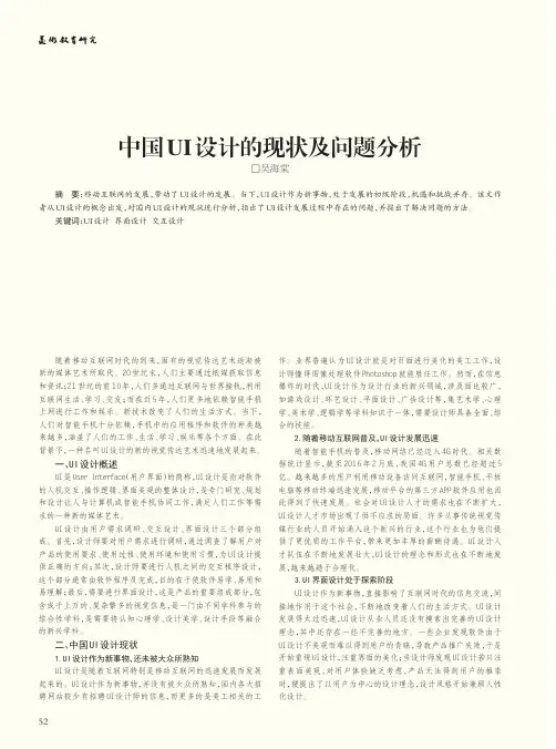 中国UI设计的现状及问题分析