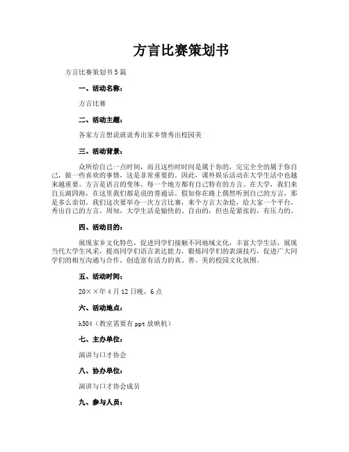 方言比赛策划书
