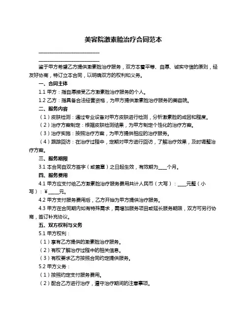 美容院激素脸治疗合同范本