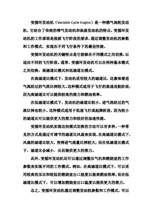变循环发动机原理