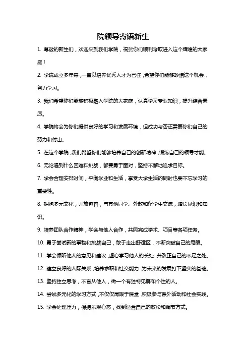 院领导寄语新生